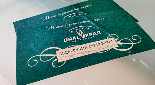 Подарочный сертификат на СПА услуги пансионата Урал